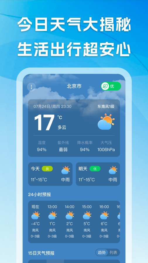 天气预报极速版