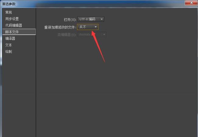 Animate怎么显示文件修改弹窗