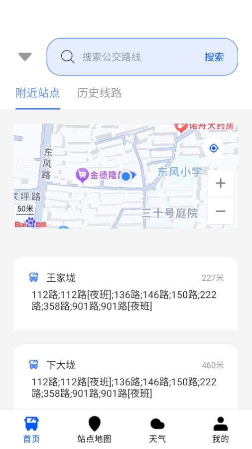 实时公交车出行