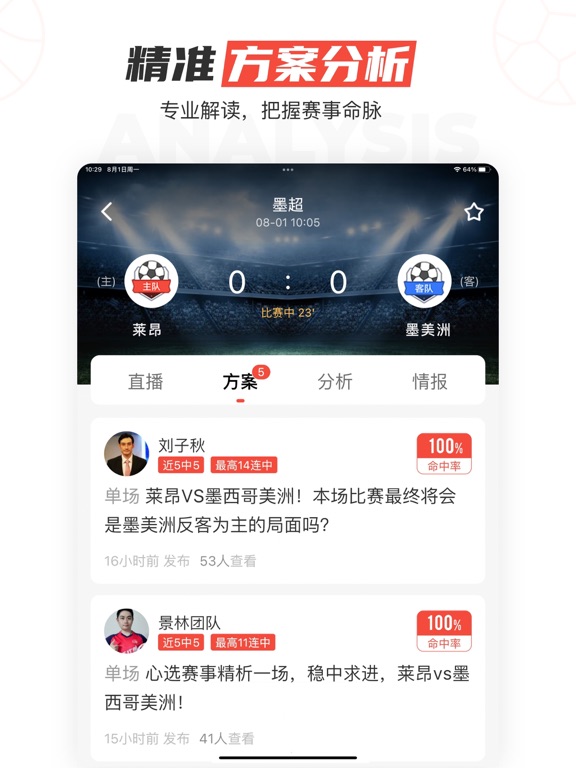 极速有料-足篮球比分预测赛事分析