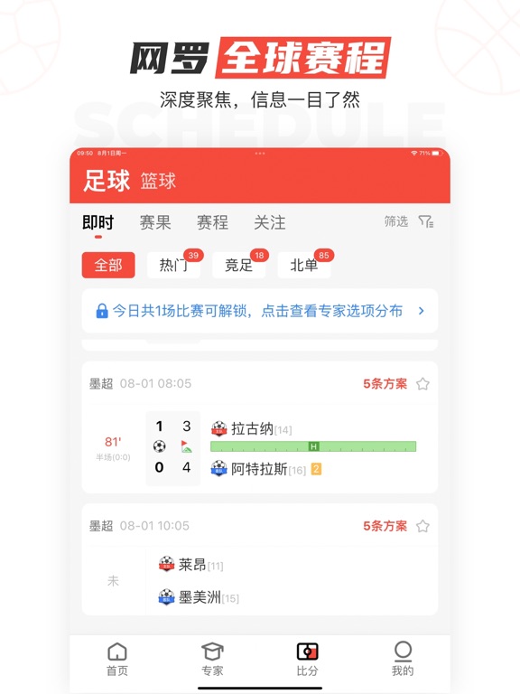 极速有料-足篮球比分预测赛事分析