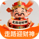 走路迎财神