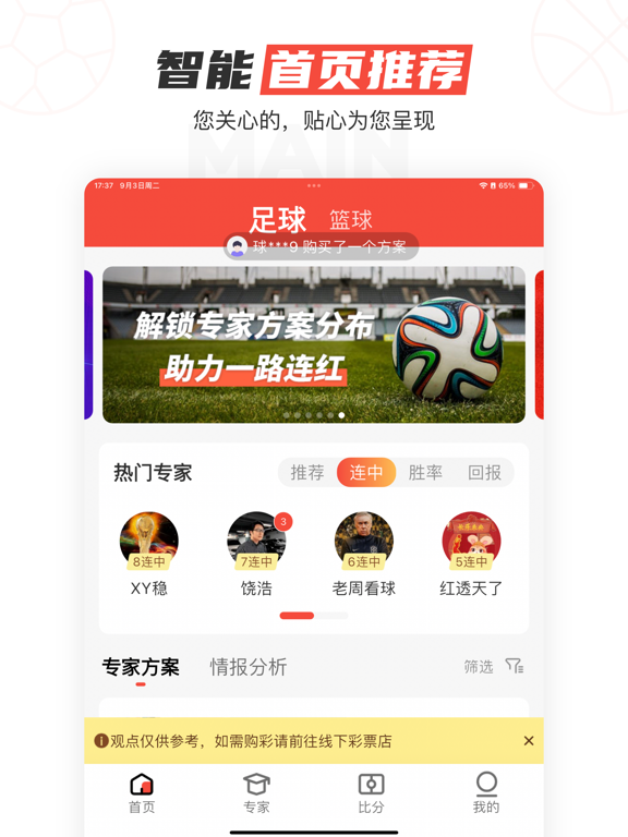 极速有料-足篮球比分预测赛事分析