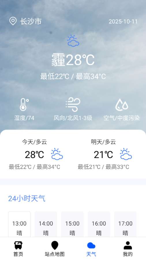 实时公交车出行