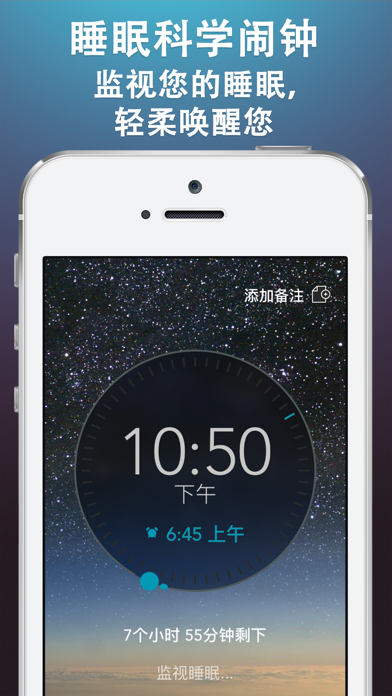 睡眠科学闹钟