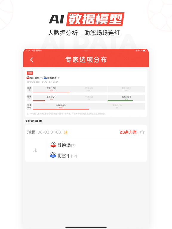 极速有料-足篮球比分预测赛事分析