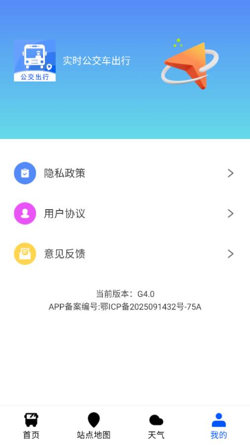 实时公交车出行