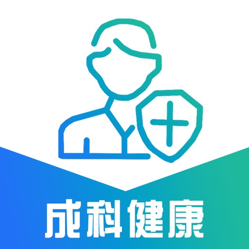 成科医工健康平台
