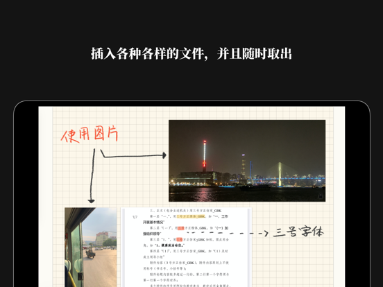 无限草稿 - 超大画布插入各种文件