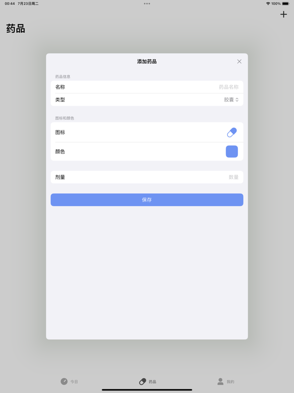 iCare - 健康助手吃药提醒病历维生素服用追踪记录