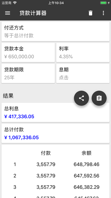 万能计算器：多合一计算器