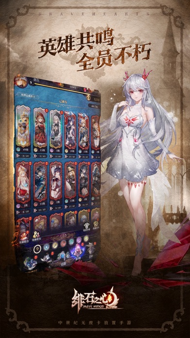 绯石之心-放置卡牌策略手游