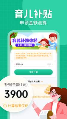 育儿补贴一键查