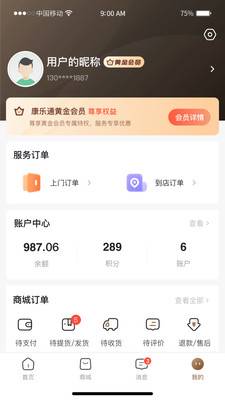 康服到
