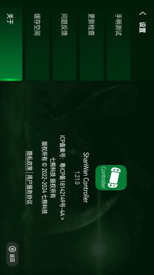 ShanWan Controller