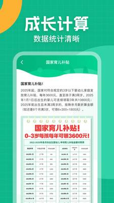 育儿补贴一键查
