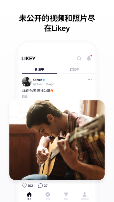 Likey-与创作者互动