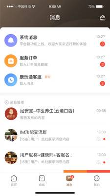 康服到