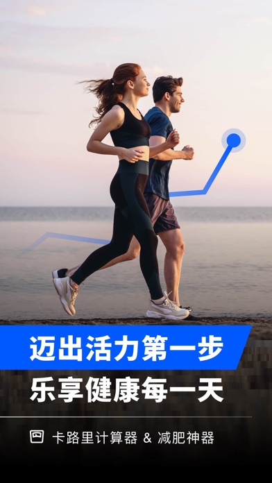 计步器与卡路里计算器