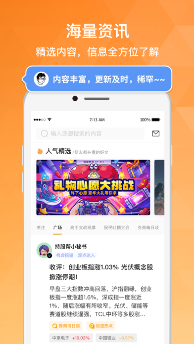 持股帮-股票诊股软件