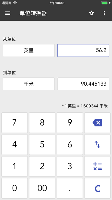 万能计算器：多合一计算器