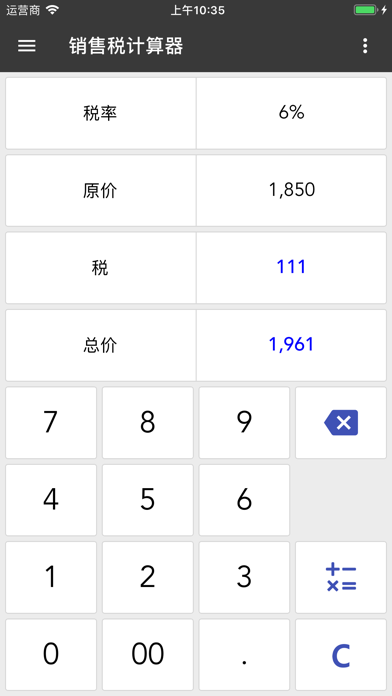 万能计算器：多合一计算器