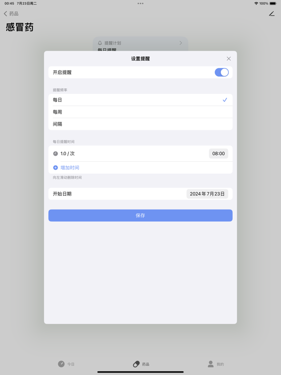 iCare - 健康助手吃药提醒病历维生素服用追踪记录