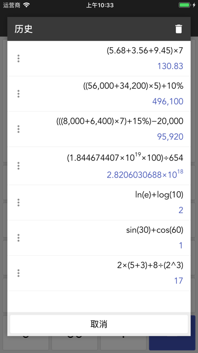 万能计算器：多合一计算器