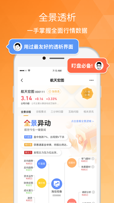 持股帮-股票诊股软件