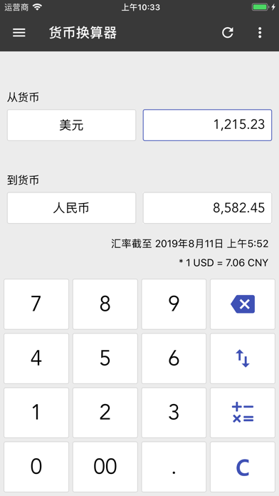 万能计算器：多合一计算器
