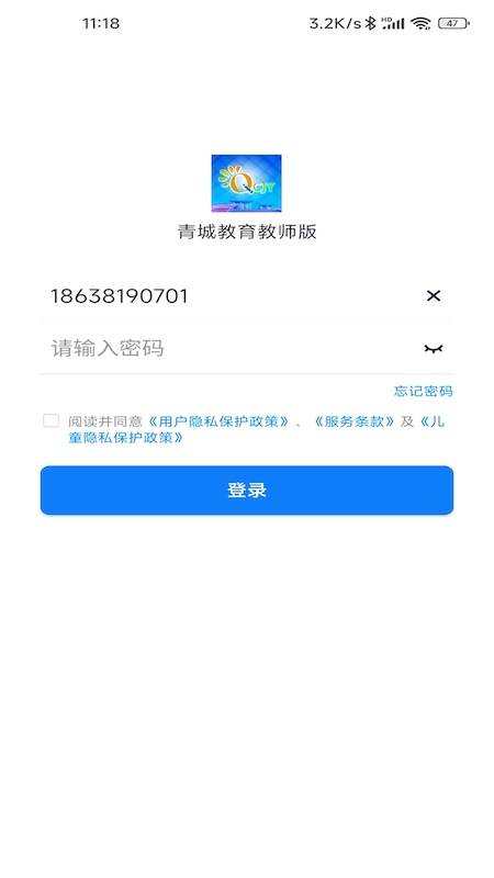 青城教育教师版