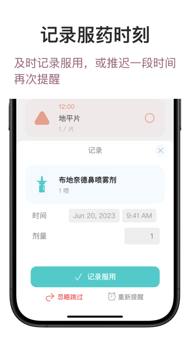 iCare - 健康助手吃药提醒病历维生素服用追踪记录
