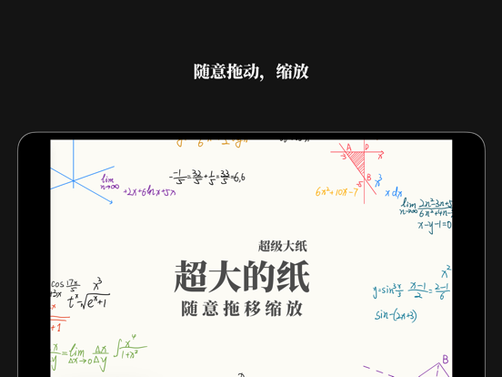 无限草稿 - 超大画布插入各种文件