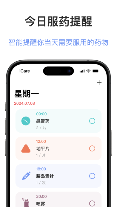 iCare - 健康助手吃药提醒病历维生素服用追踪记录