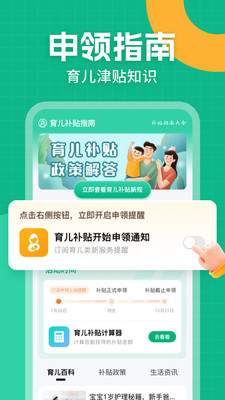 育儿补贴一键查