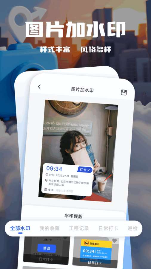 可改定位水印相机