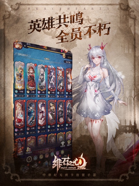 绯石之心-放置卡牌策略手游