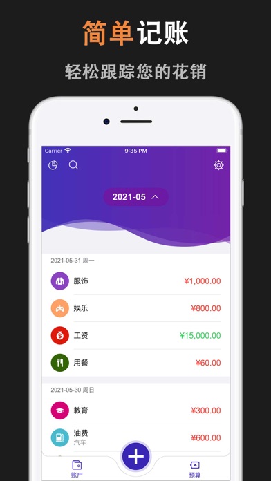 DayCost 2 - 记账财务专业软件