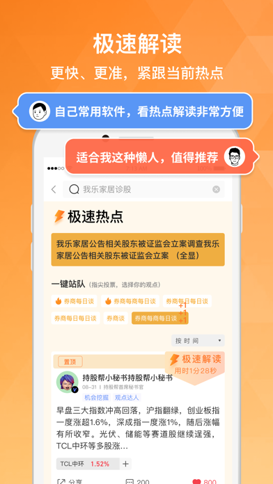 持股帮-股票诊股软件