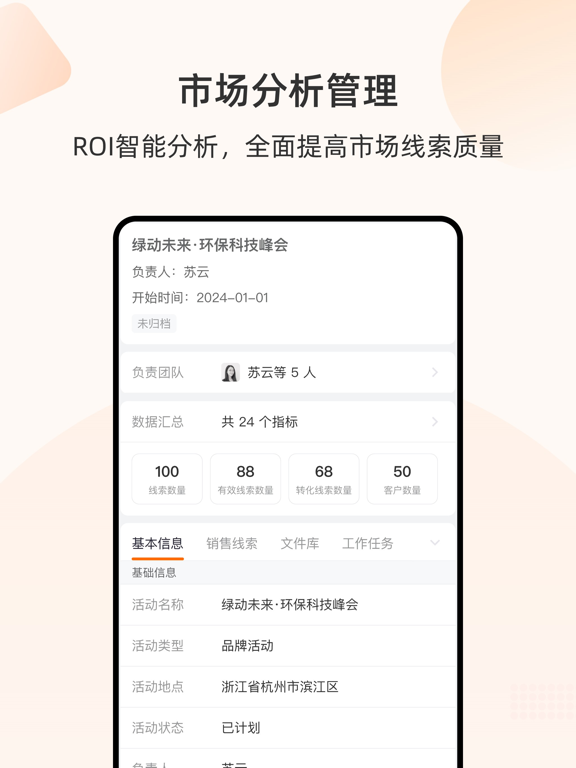 销帮帮CRM -数字化销售管理专家