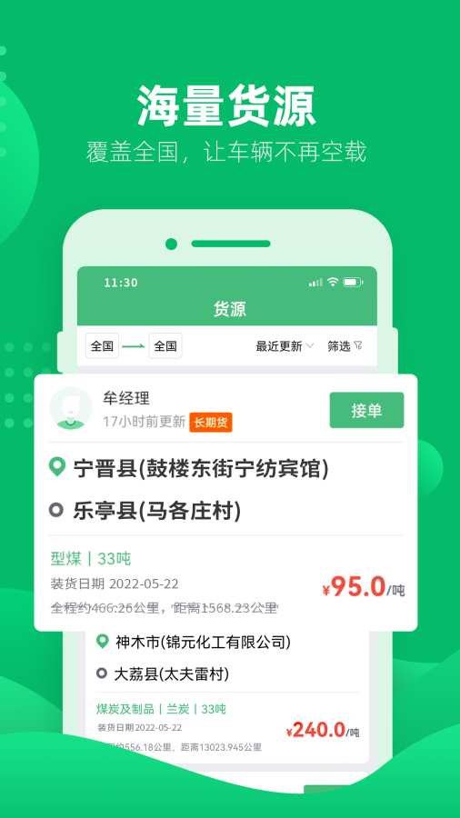 水陆联运网车运版