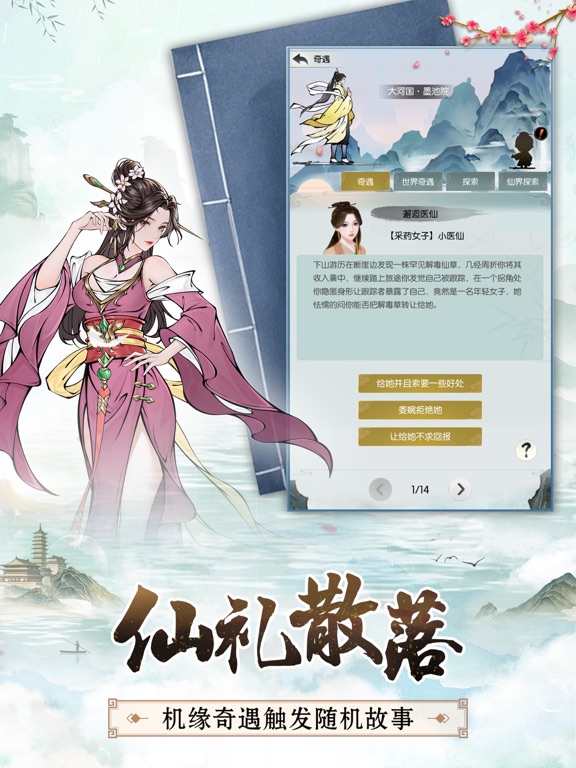 无极仙途：指尖修仙