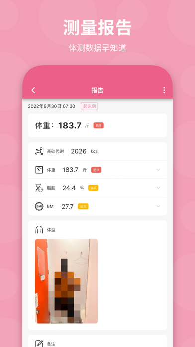 体重日记 - 健康减肥瘦身，记录更好的自己