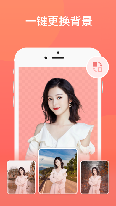 一键抠图-智能抠图p图神器