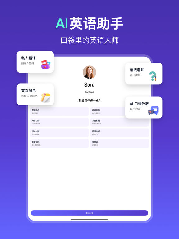多说TalkFace-AI雅思口语外教 学英语口语流利说雅思