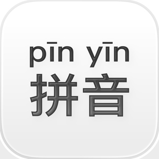 汉语拼音 - 声调·多音字·字词释义