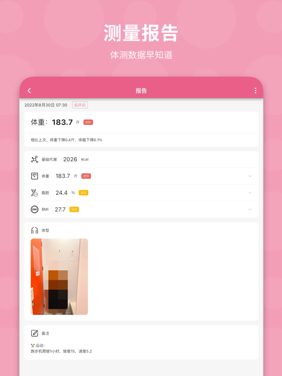 体重日记 - 健康减肥瘦身，记录更好的自己