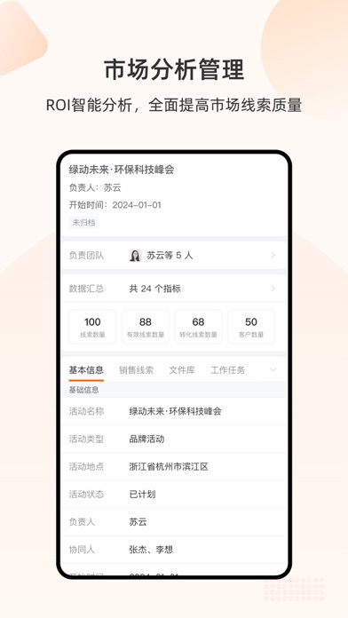销帮帮CRM -数字化销售管理专家