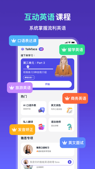 多说TalkFace-AI雅思口语外教 学英语口语流利说雅思