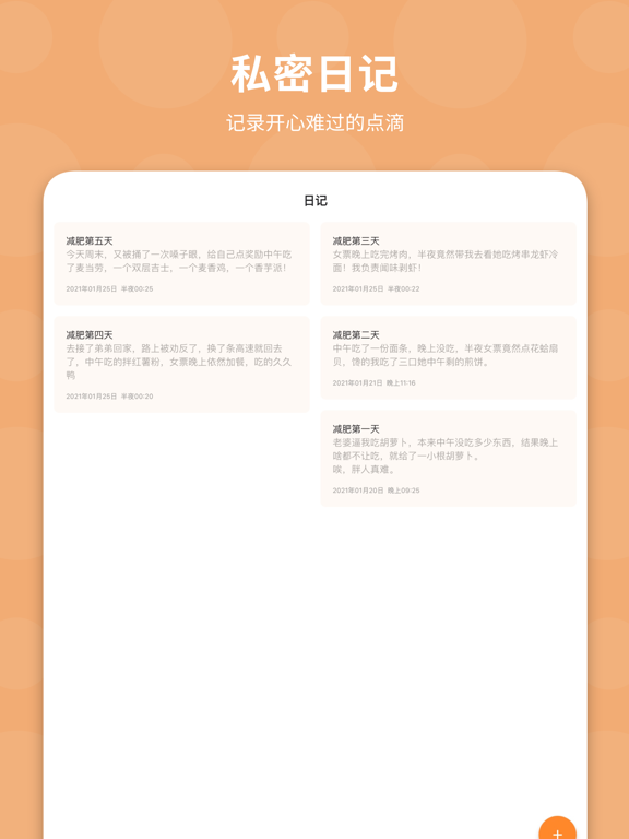 体重日记 - 健康减肥瘦身，记录更好的自己